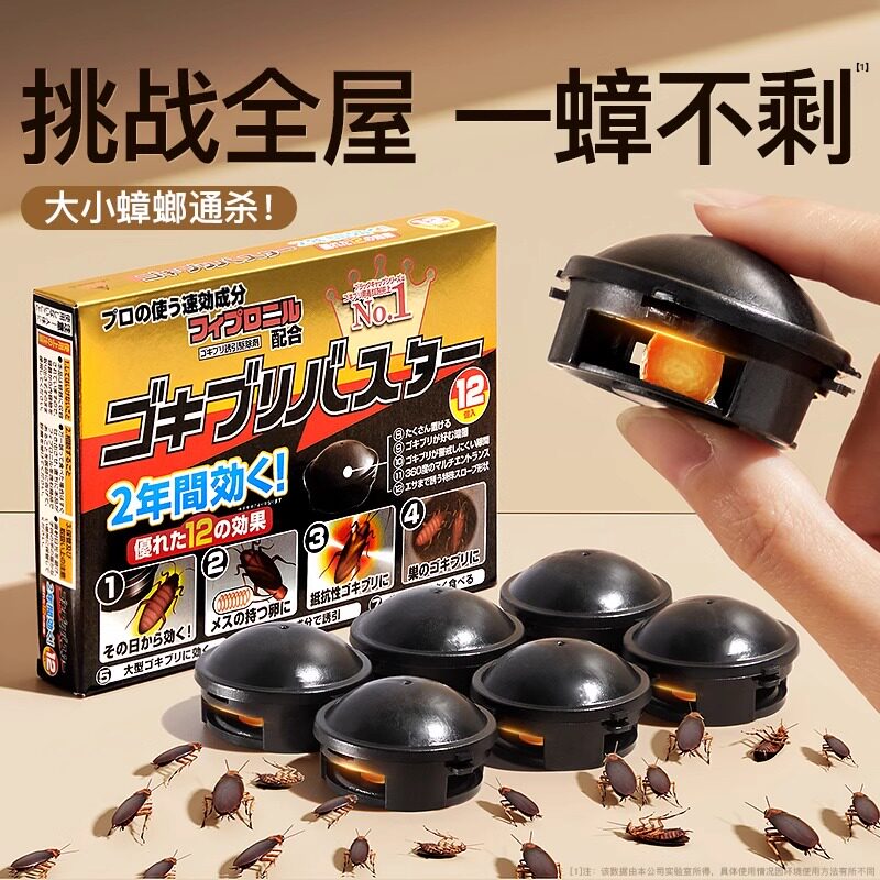 【连环灭杀】日本全窝端蟑螂药