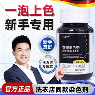 黑色染色剂衣服染料正品旗舰店衣物还原翻新修复不褪色专用不掉色