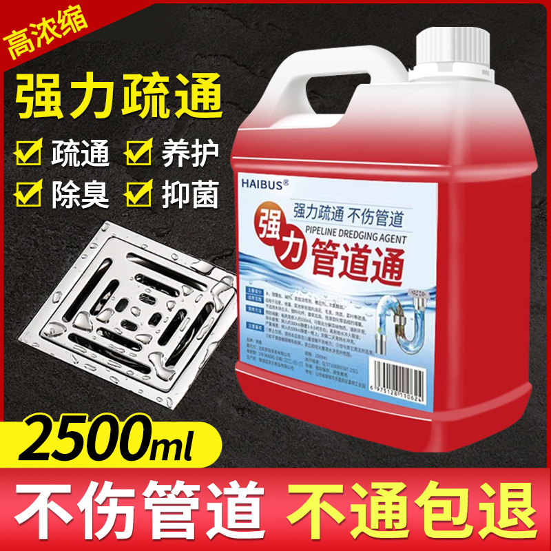 管道疏通剂强力溶解通下水道马桶
