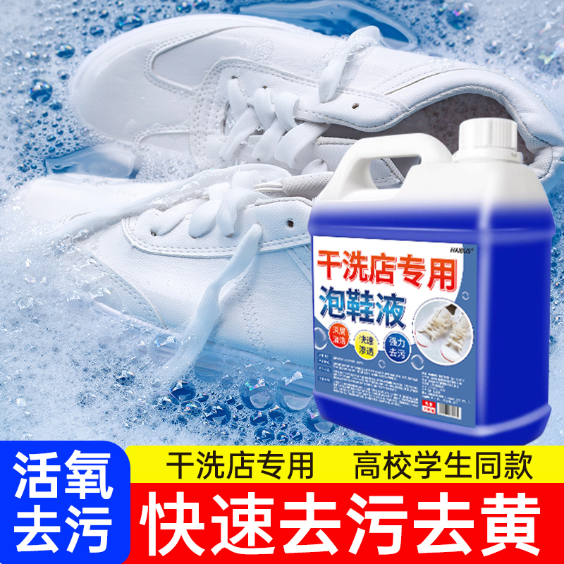 白鞋清洁剂去污黄渍增白