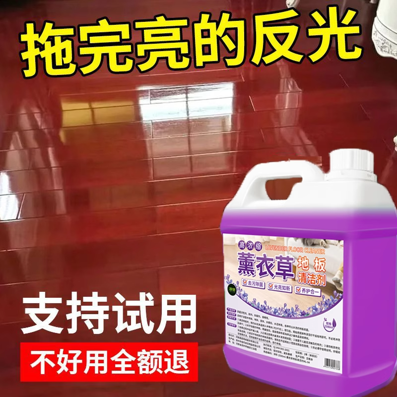 木地板擦完反光！薰衣草香拖地液