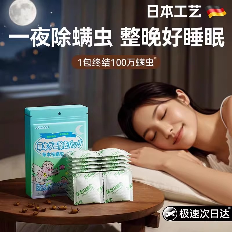 【日本品牌】除螨包床上用品驱虫