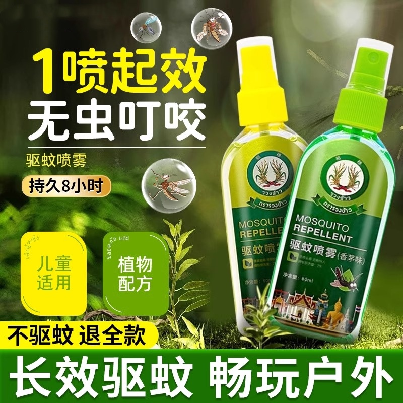 【泰国研发】宝宝驱蚊水户外使用