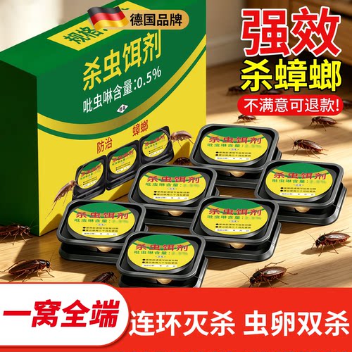 蟑螂药非無毒家用全窝旗舰正品第强效端一名虫卵双杀灭除杀蟑胶饵