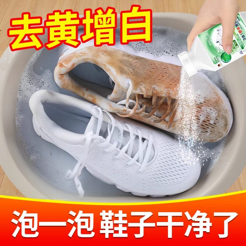 干洗店都在用!生物酶白鞋泡鞋粉