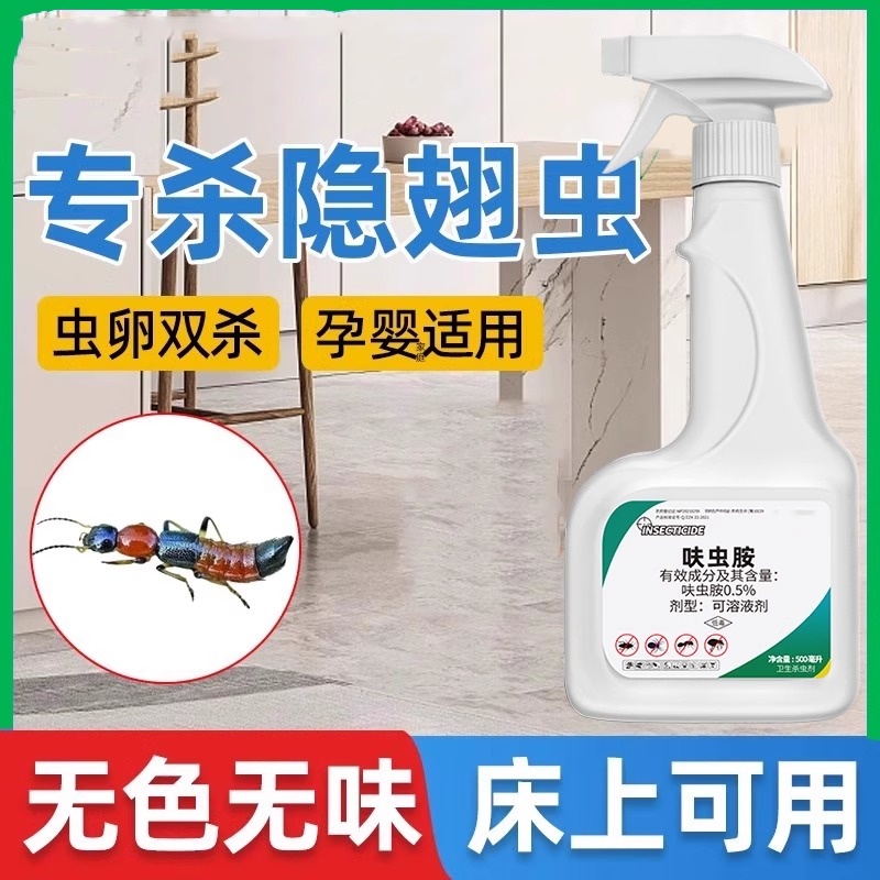 【强效杀虫】隐翅虫杀虫剂家用
