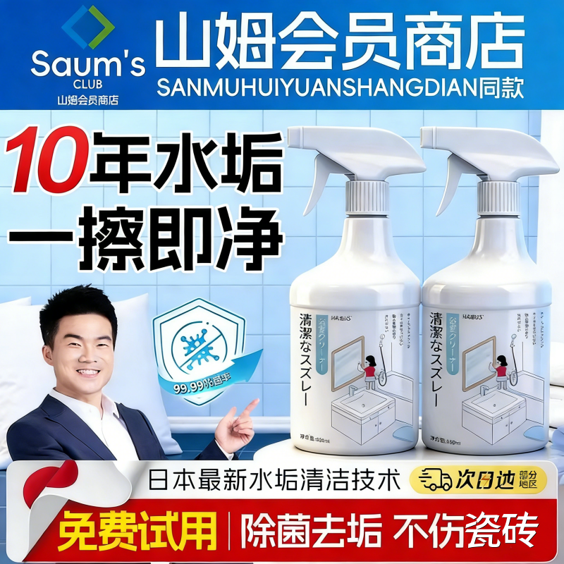 【家政同款】浴室清洁剂玻璃卫浴除水垢清洗瓷砖强力去污浴缸水渍,洗护清洁剂/卫生巾/纸/香薰,马桶清洁剂/洁厕剂,淘宝优惠券,粉丝福利购,淘宝优惠卷