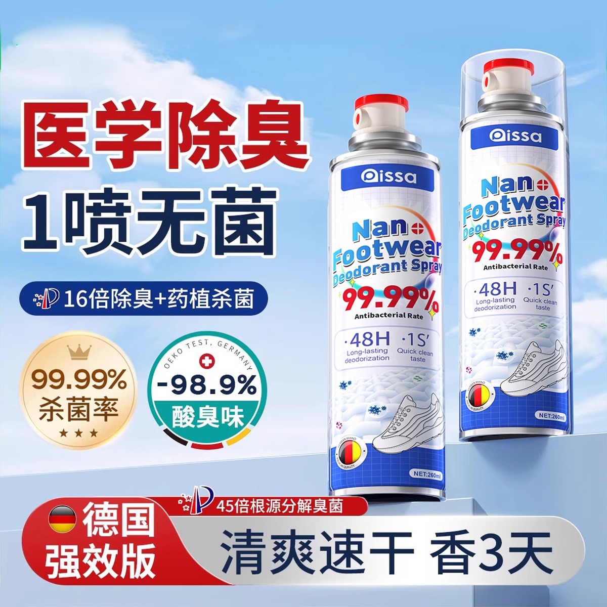 【东来断货王】热销鞋子除臭喷雾