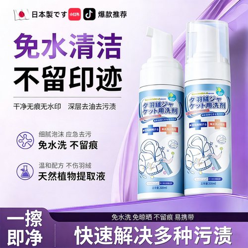 supox羽绒服清洗剂免水洗干洗剂