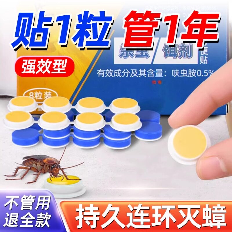 宠物母婴家庭可用！室内蟑螂药