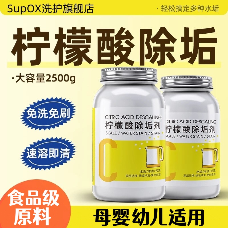 食品级柠檬酸！电热水壶除垢剂
