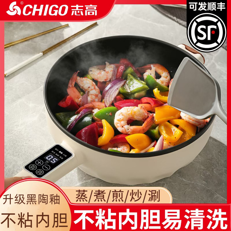 志高电炒菜炒锅家用多功能不粘电锅电热火锅蒸煮煎炒一体锅电煮锅