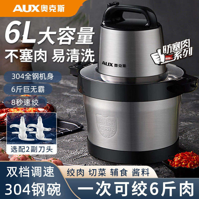 奥克斯绞肉机6斤大容量商用家用电动不锈钢多功能辅食搅菜肉馅机