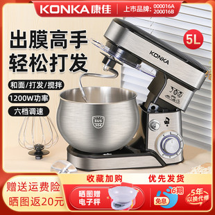 康佳多功能厨师机家用不锈钢商用小型和面机全自动揉面台式打蛋器