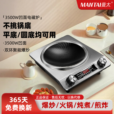 曼太家用款凹面电磁炉350
