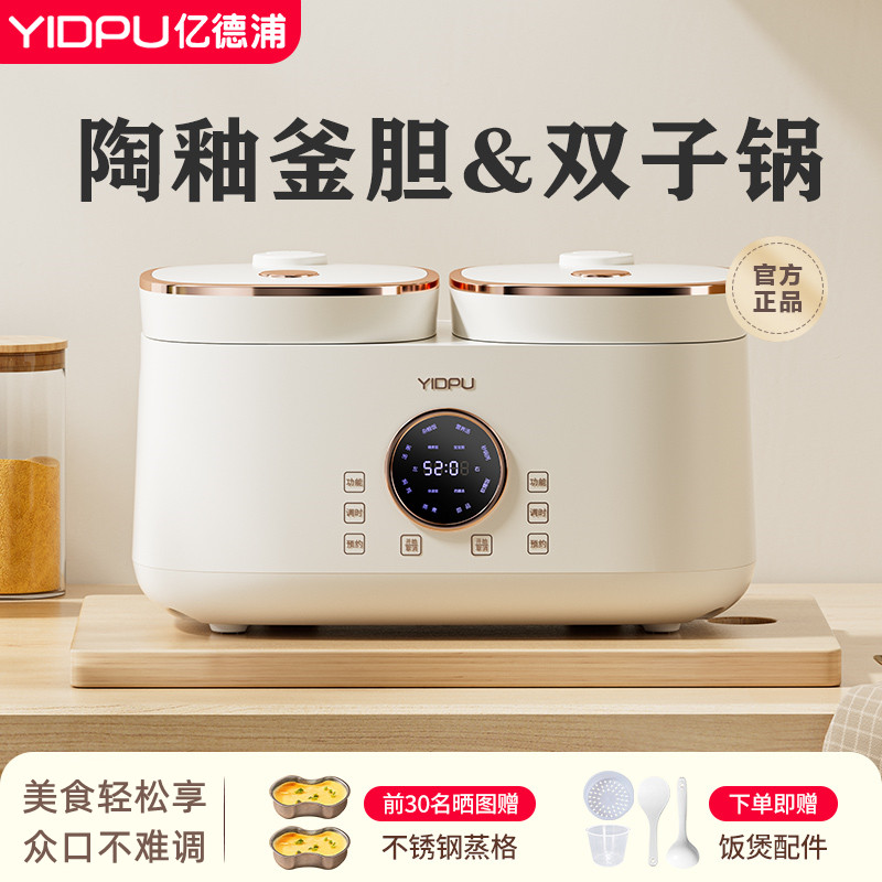 亿德浦双胆双用智能电饭煲