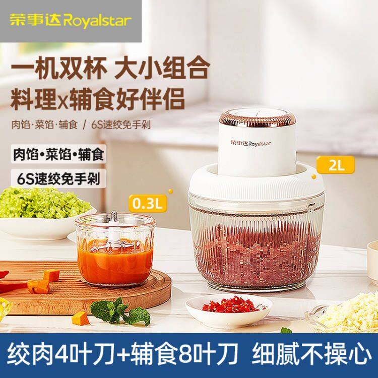 荣事达绞肉机家用多功能辅食机婴儿料理机小型电动搅拌机蒜泥神器,厨房电器,绞肉/碎肉/绞菜机/佐料机,淘宝优惠券,粉丝福利购,淘宝优惠卷