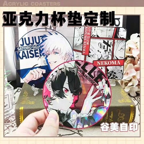 DIY亚克力镭射杯垫定制