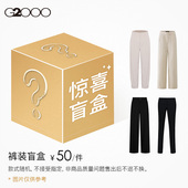 G2000女休闲裤 正装 类盲盒长裤 裤 件 款 短裤 50元 式 随机不做退换