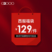 灰色商务休闲西服男西装 外套 G2000男装 福袋潮流经典 129元 件