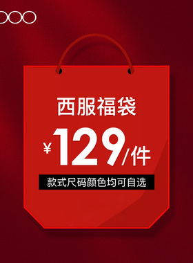 【129元/件】G2000男装 福袋潮流经典灰色商务休闲西服男西装外套