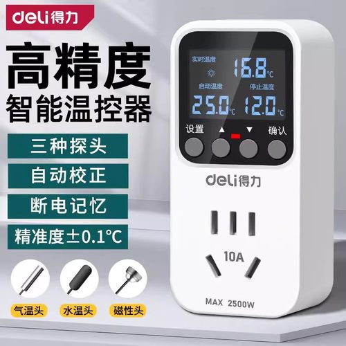 得力温控器数显智能电子高精度