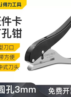 证件卡打孔钳手动单孔圆角倒角钳
