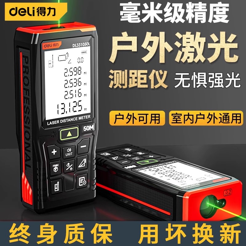 得力工具手持式高精度激光测距仪