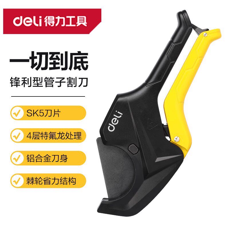 得力水管剪刀ppr专业剪PVC切管剪管子割刀小快剪金属割管器扩管器