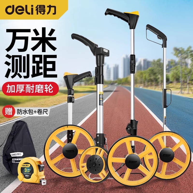 得力机械小轮高精度测距手持推式