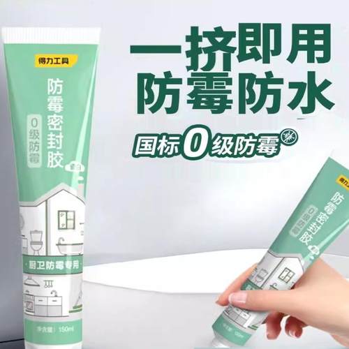 得力密封胶防水防霉玻璃胶