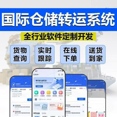 海外仓储管理系统wms物流集运erp中转仓平台源码搭建开发