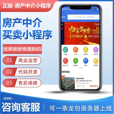 房产中介小程序房源管理系统房屋出租找房看房二手房APP定制开发