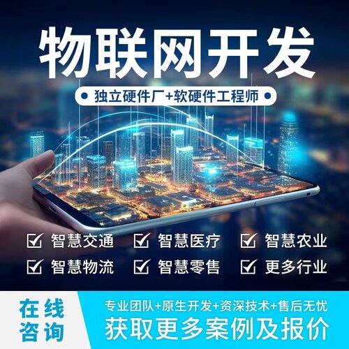 物联网开发智慧医疗APP门禁控制小程序软件制作智能酒店共享系统