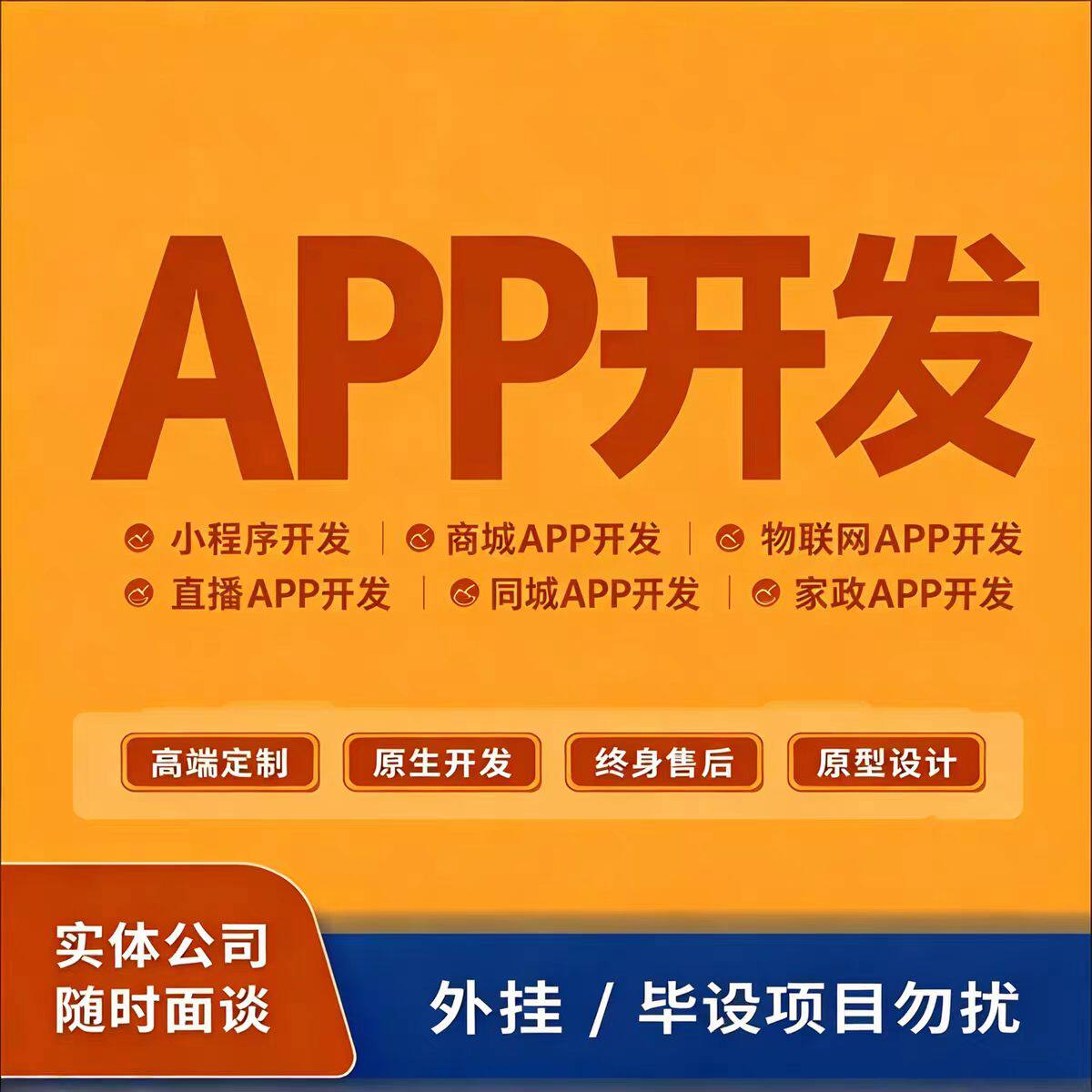 全行业全品类APP小程序软件定制开发源码交付持续维护稳定上线