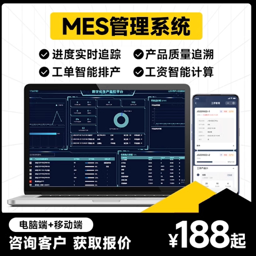 MES系统/软件定制开发/生产管理软件/仓库管理系统/设备对接软件