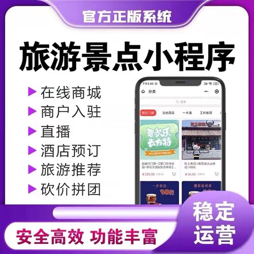旅游景点小程序线路规划导览网站景区门票旅行社系统语音播报APP
