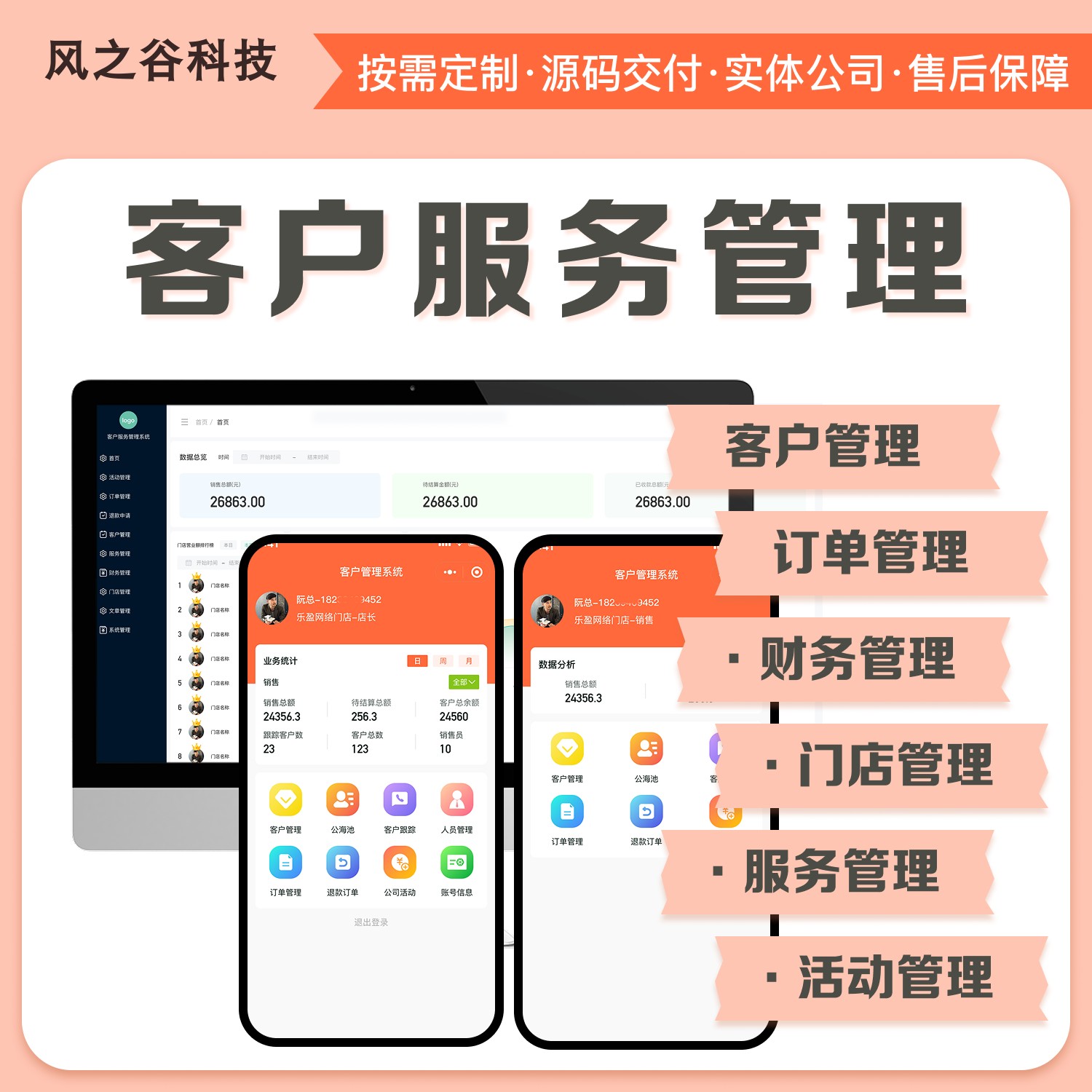 会计客户销售客户跟进管理软件客户关系管理系统CRM客户管理系统