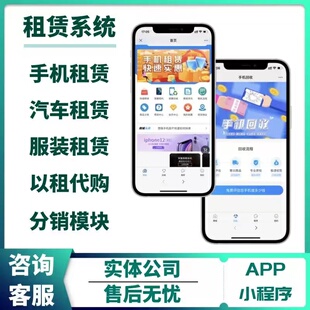 租赁系统信用免押以租代扣小程序APP先享后付分期租赁商城
