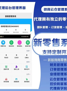 新零售零点城市社交电商小程序小序定制开发SAAS商城系统定制开发