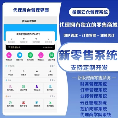新零售连锁门店SAAS加盟代理股东分红视频直播营销微信PC商城软件