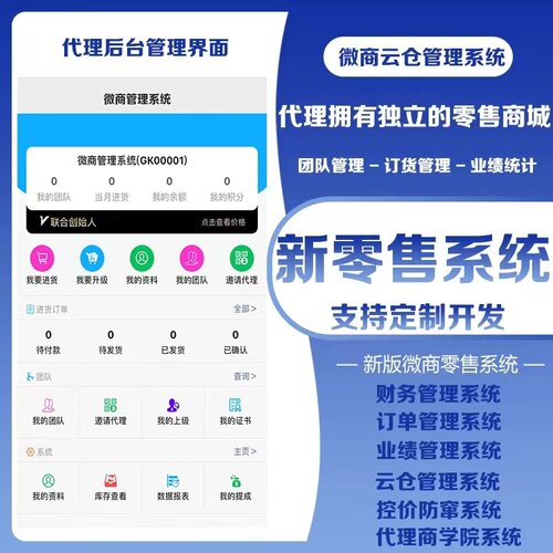 新零售零点城市社交电商小程序小序定制开发SAAS商城系统定制开发