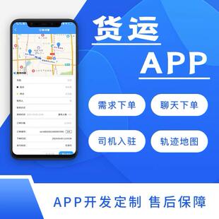 货运物流APP开发同城跑腿同城配送软件智能派单软件开发源码交付