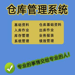 仓库管理系统ERP软件进销存定制工厂WMS仓储出入库扫码外贸易生产