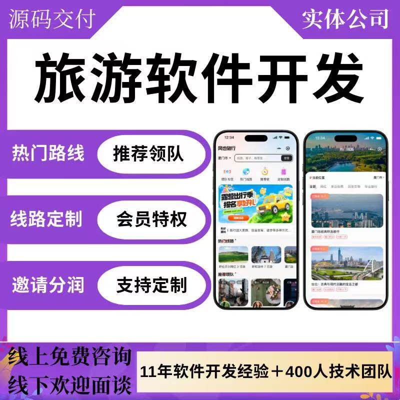 旅游小程序定制景区民宿预约门票预订文旅导览系统开发源码搭建