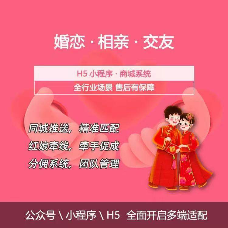 婚恋相亲交友App开发定制直播交友在线·社交论坛相亲小程序开发