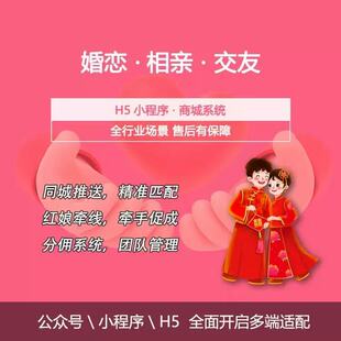 婚恋相亲交友App开发定制直播交友在线·社交论坛相亲小程序开发