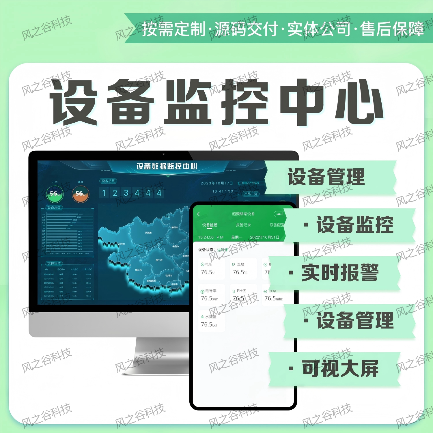 设备监控中心管理系统定制开发实时报警设备管理可视化大屏