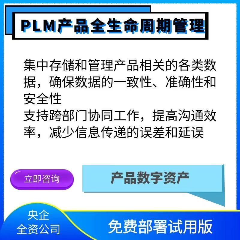 PLM产品生命周期管理解决方案协同研发平台