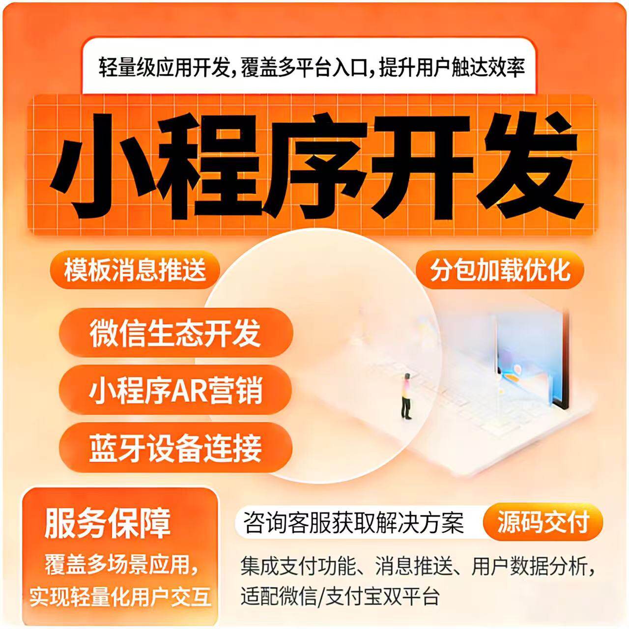 小程序定制开发各种软件系统开发实体公司可开发票